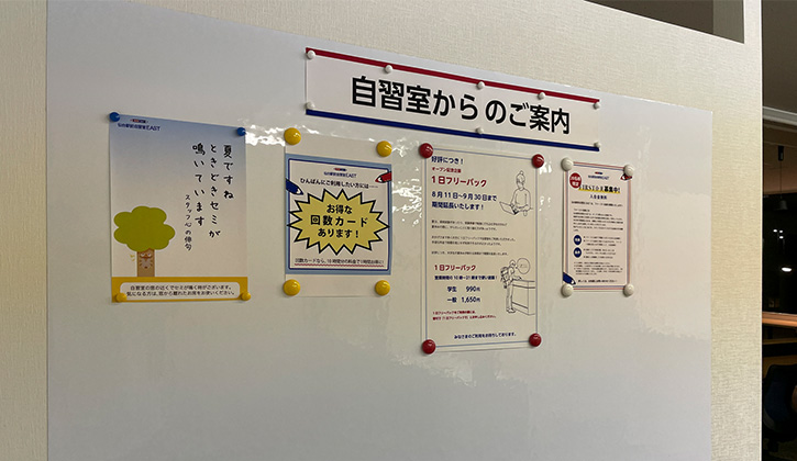 自習室掲示板
