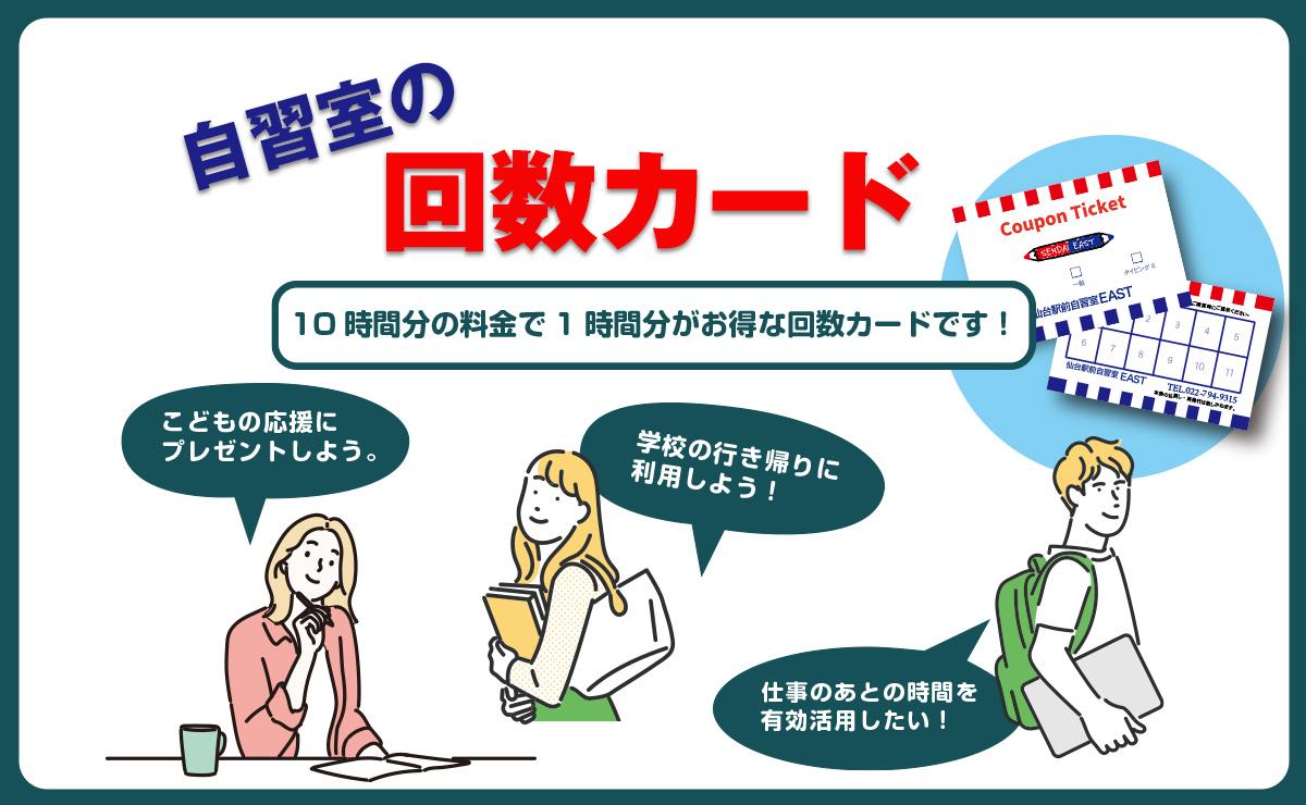 回数カード