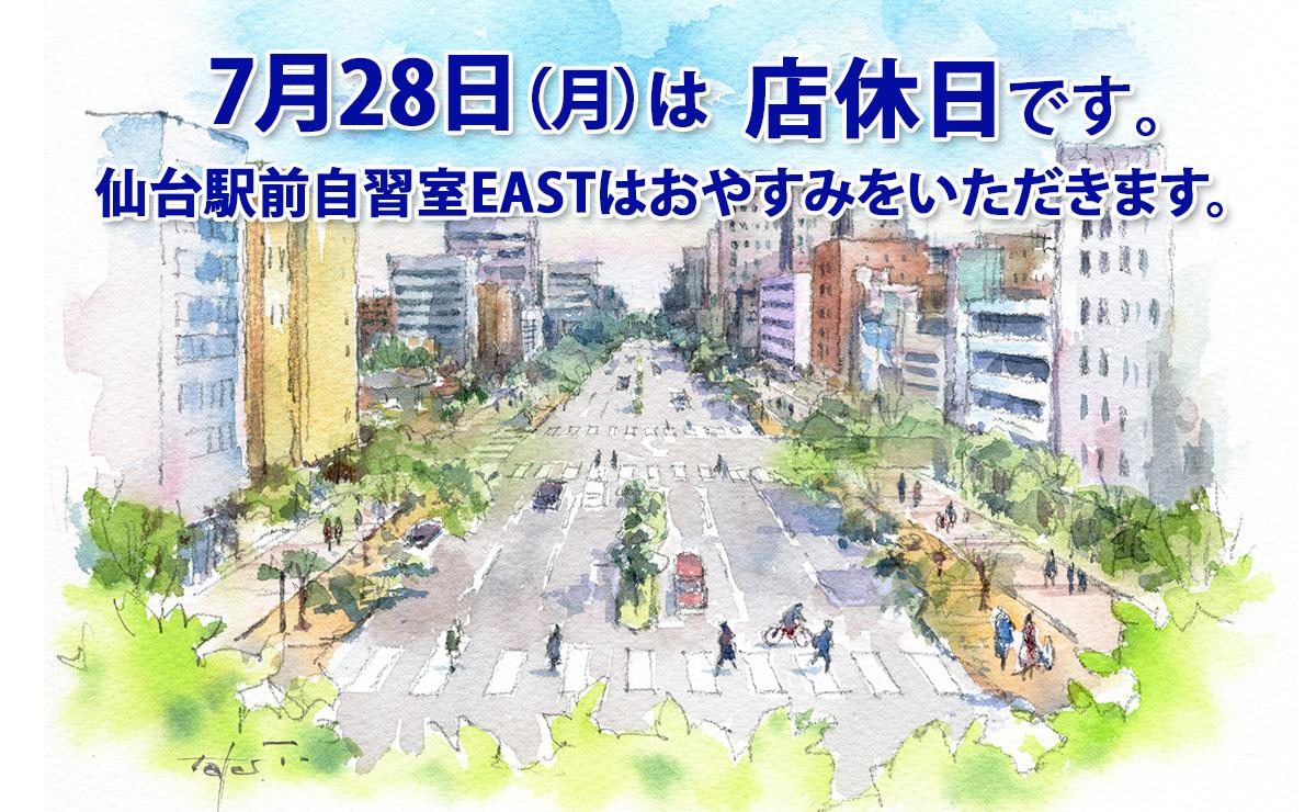 7月28日（月）店休日のお知らせ