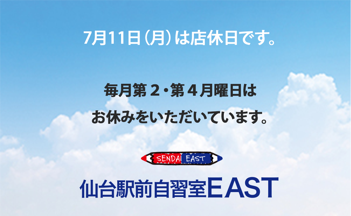 店休日のお知らせ