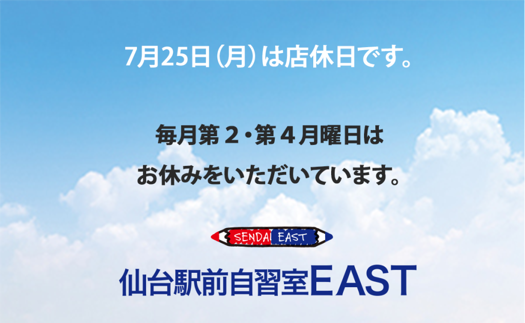 店休日のお知らせ