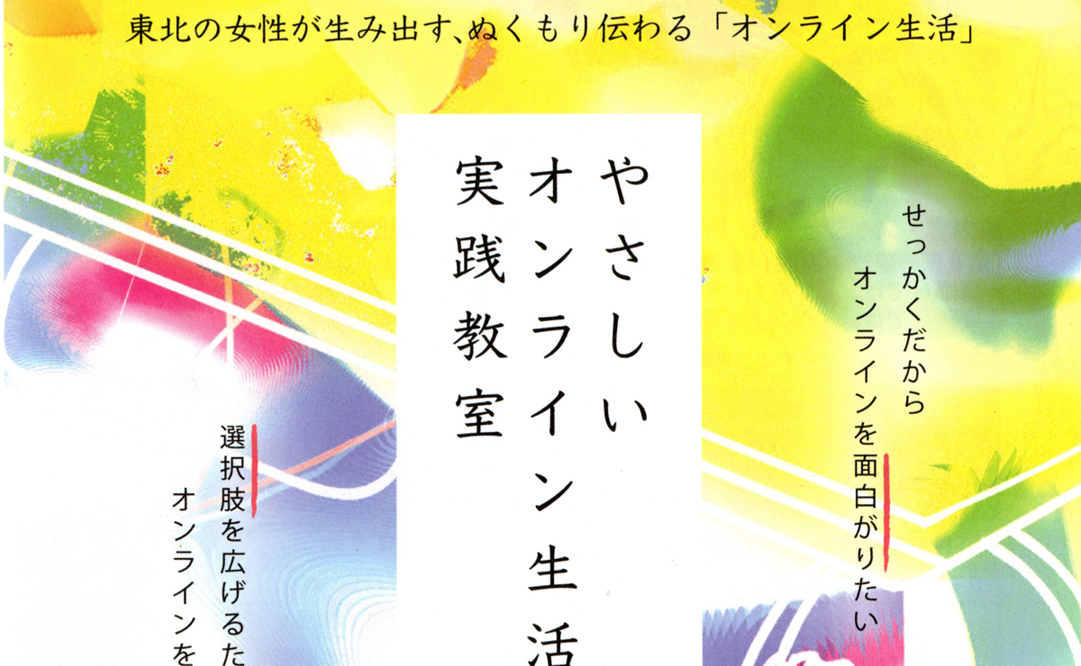 オンライン教室