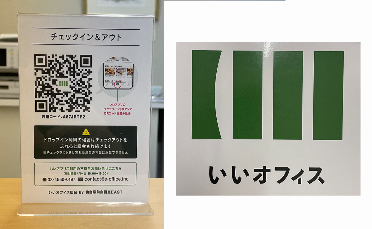 いいオフィス提携