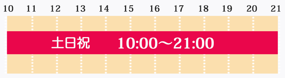 ウィークエンド