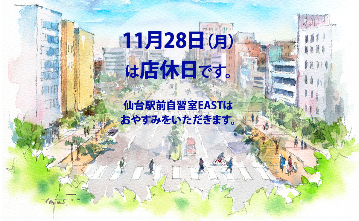 11月28日（月）店休日のお知らせ