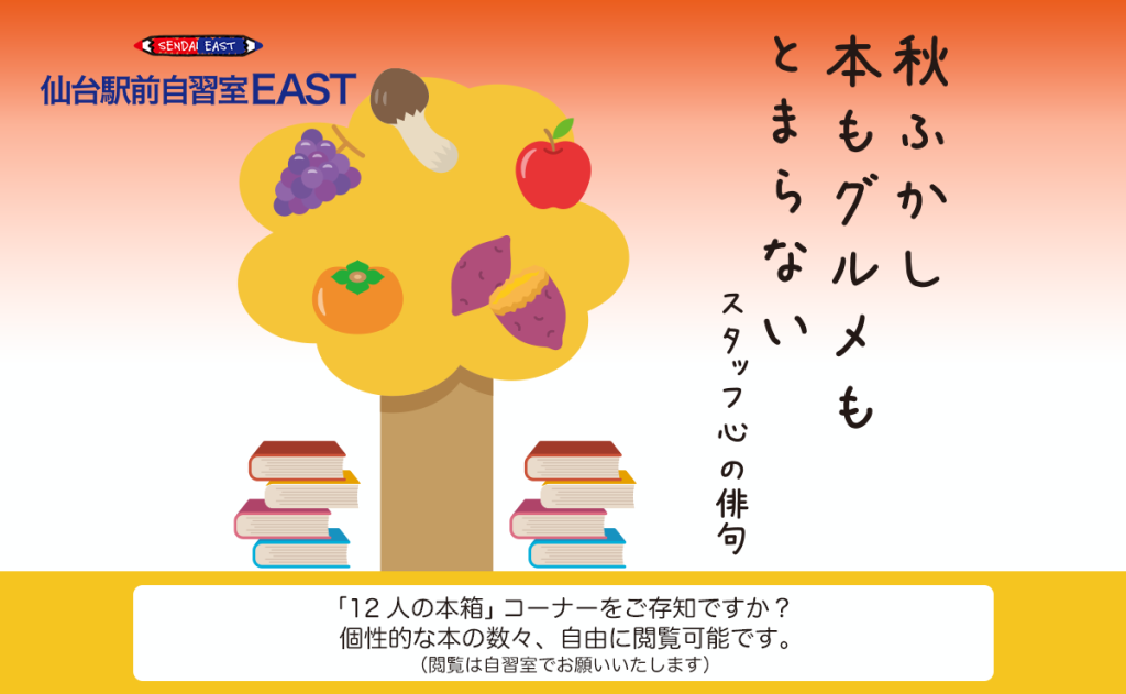 スタッフ心の俳句-秋-