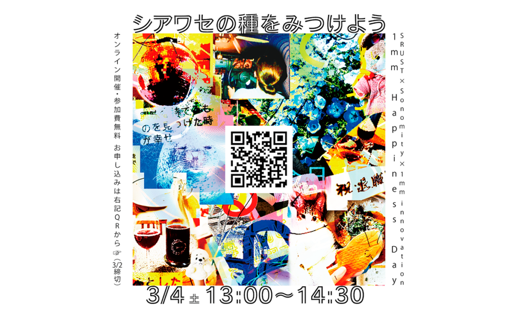 東北の女性が提案する「シアワセの種まき」