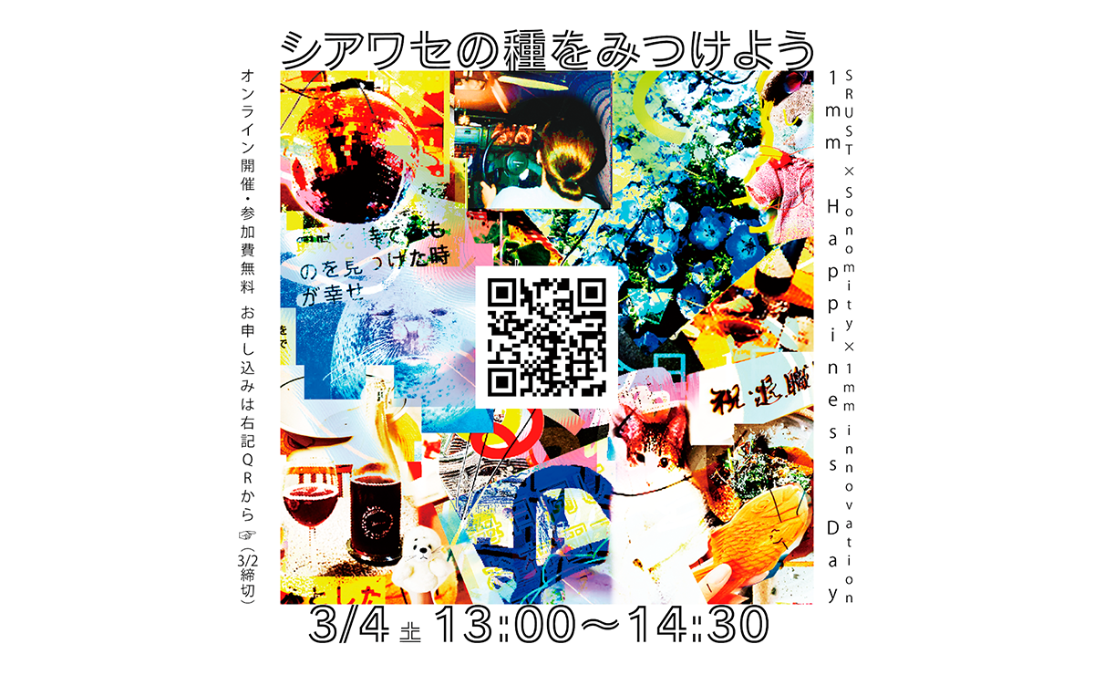 東北の女性が提案する「シアワセの種まき」