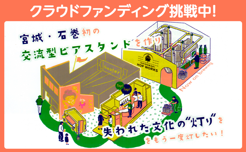 イシノマキ・ファーム