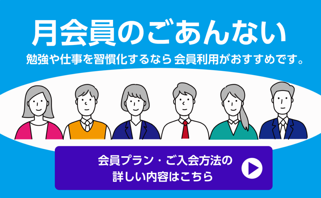 月会員入会
