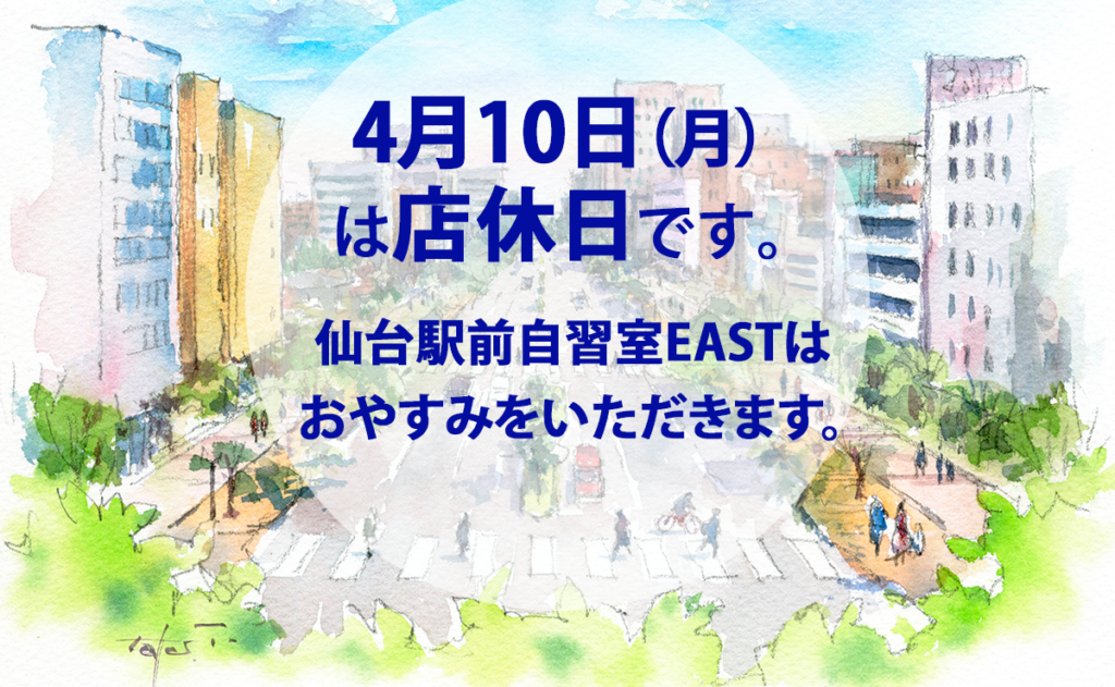 4月10日（月）店休日