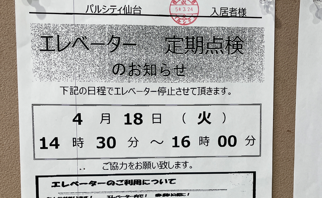 エレベーター定期点検