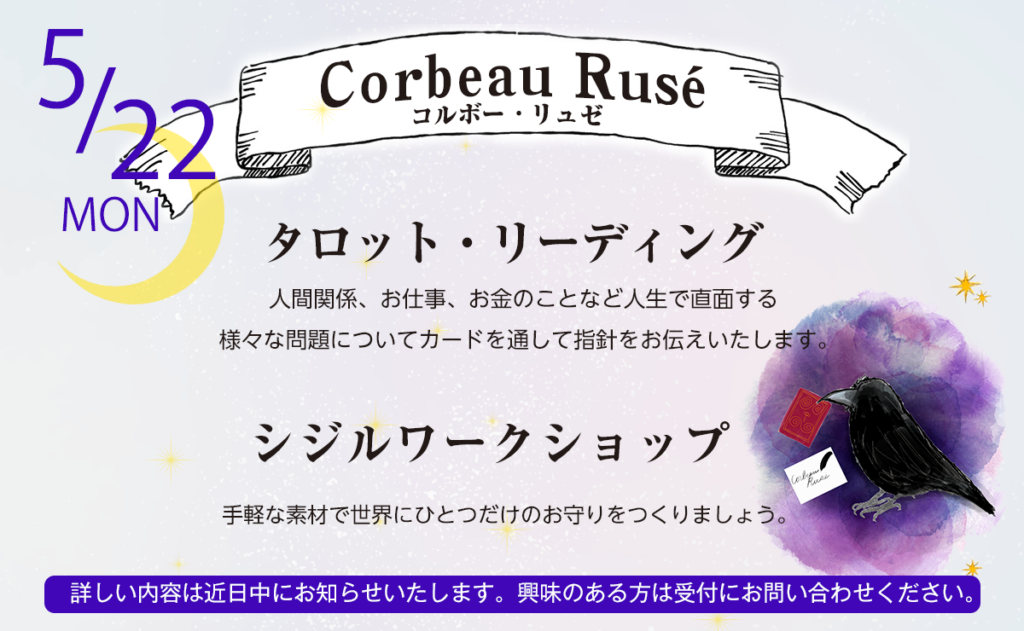 タロット・リーディングイベントのお知らせ