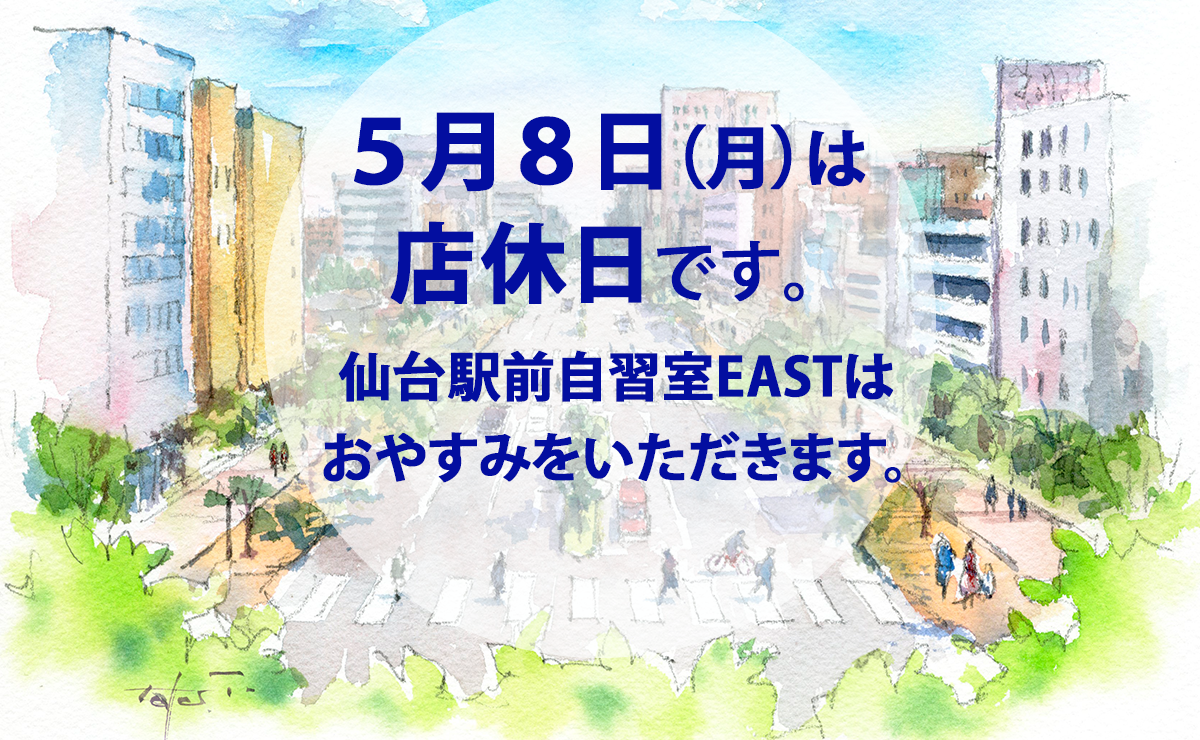 5月8日（月）店休日のお知らせ