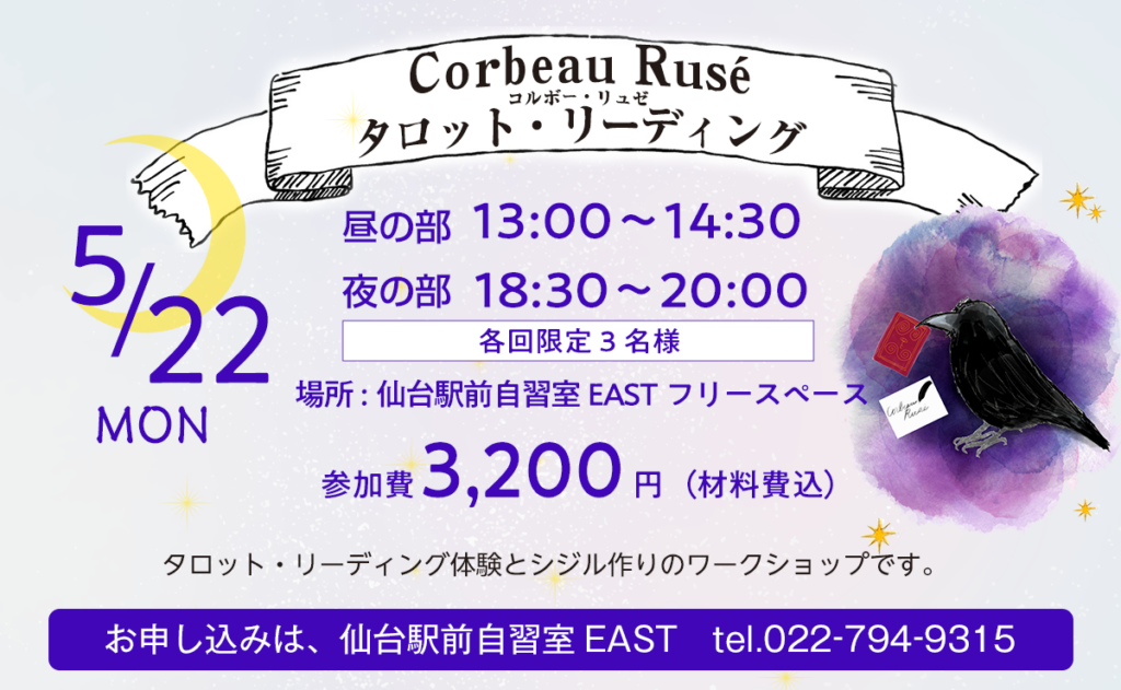 タロット・リーディング