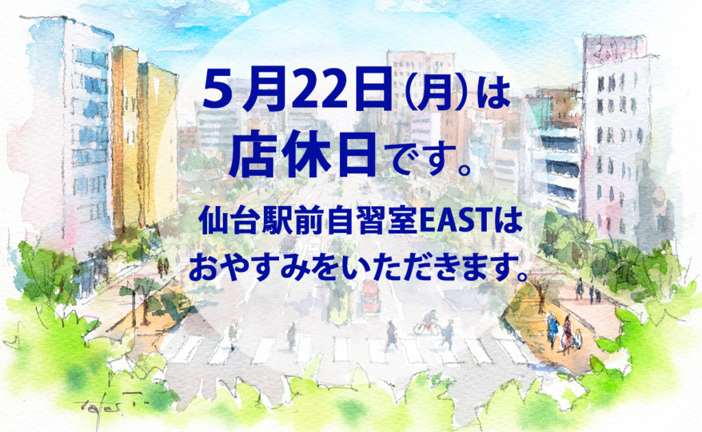 ５月22日（月）店休日