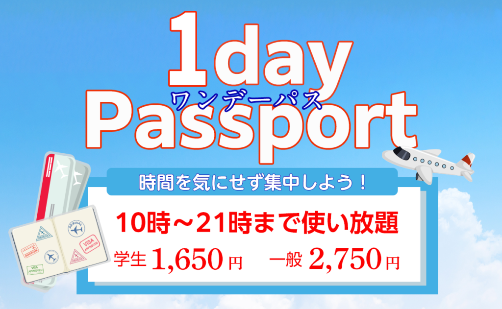 ワンデーパス