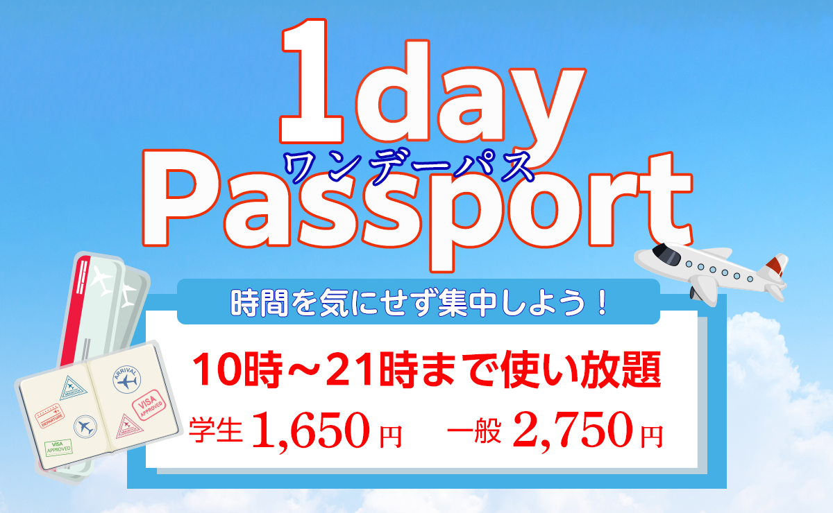 ワンデーパス