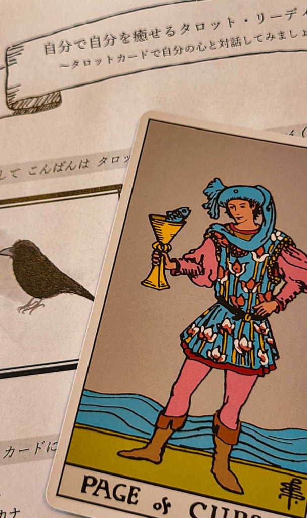 タロット・リーディング