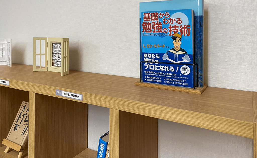 基礎からわかる勉強の技術