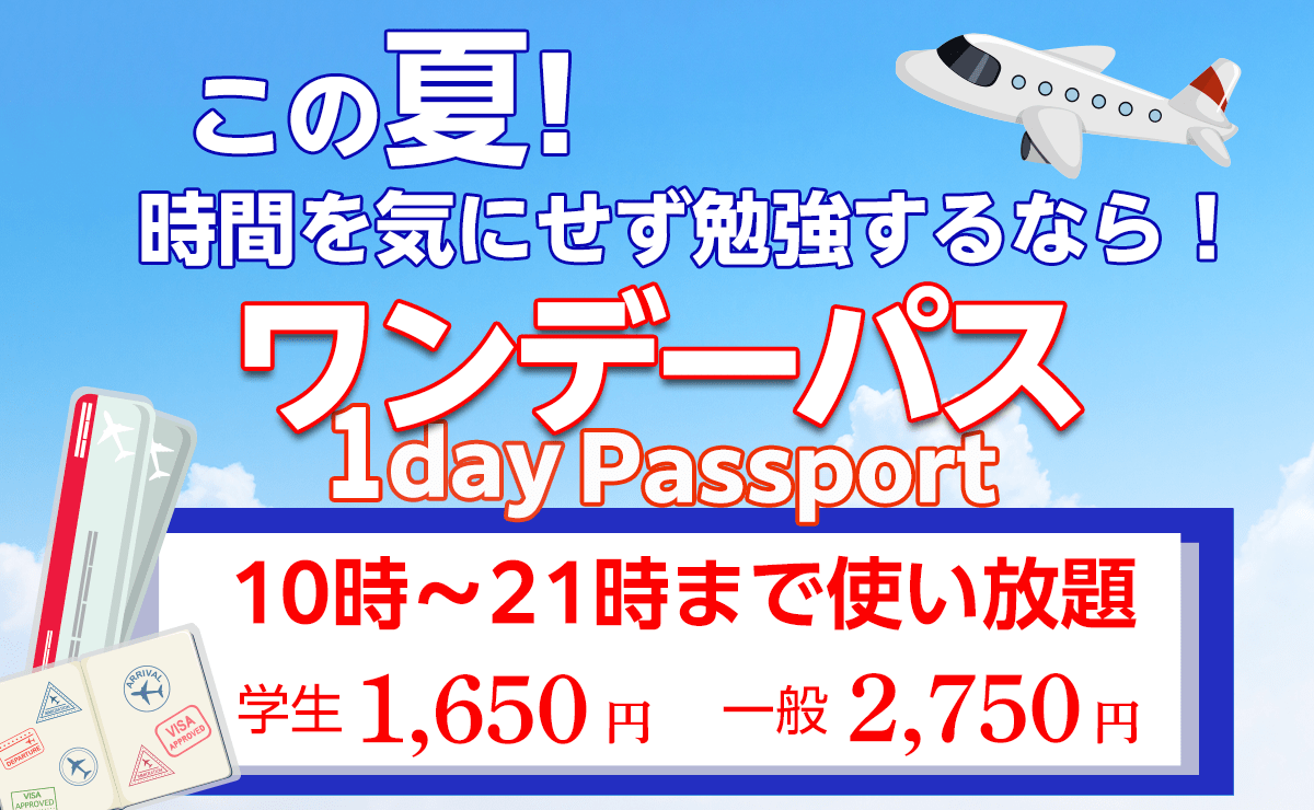 ワンデーパス