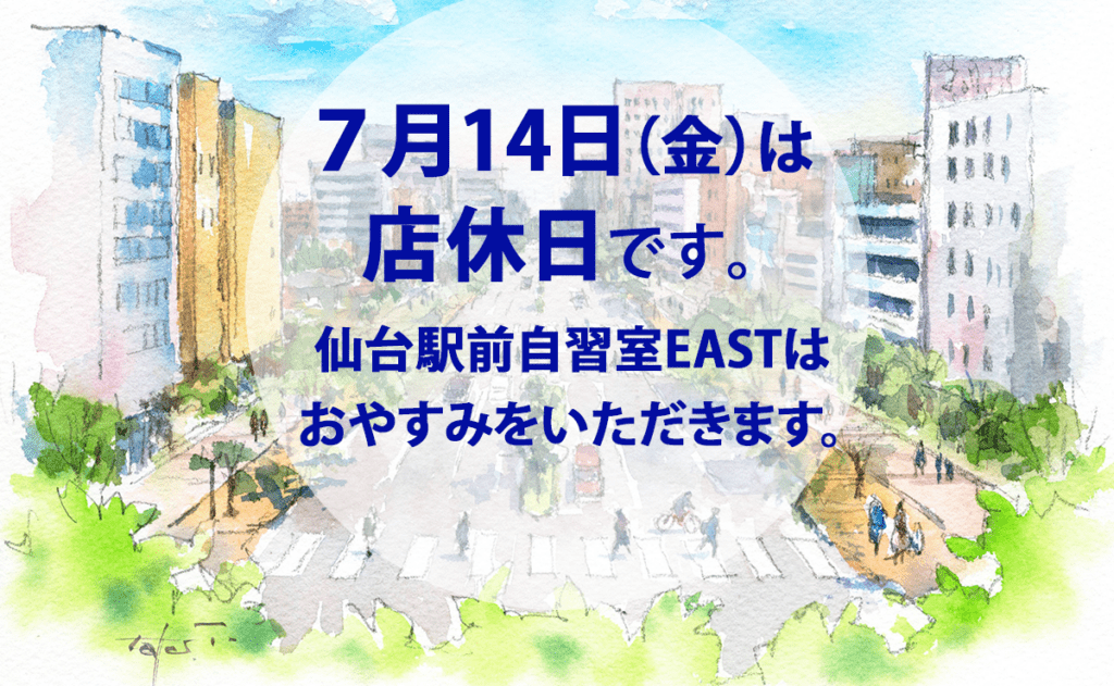 7月14日（金）店休日