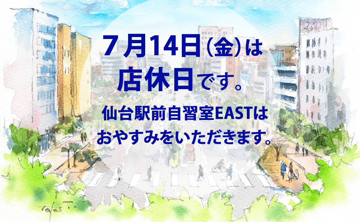 7月14日（金）店休日