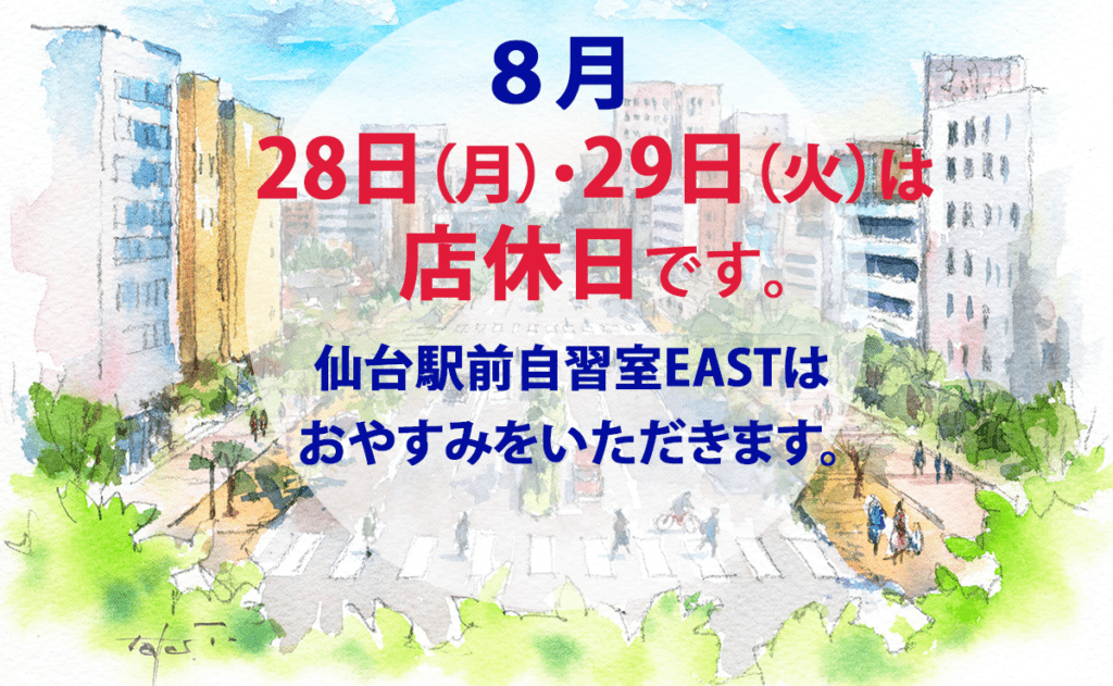 8月28日（月）・29日（火）は店休日です。