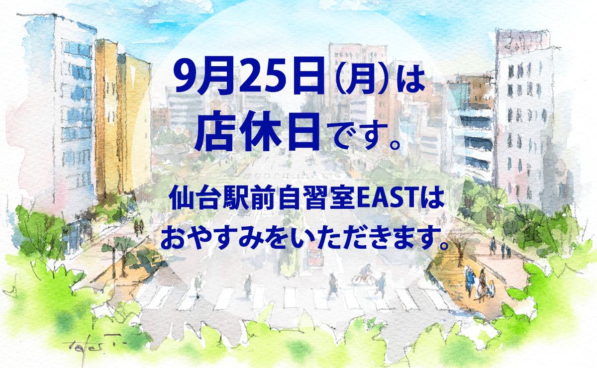 9月25日（月）店休日のお知らせ