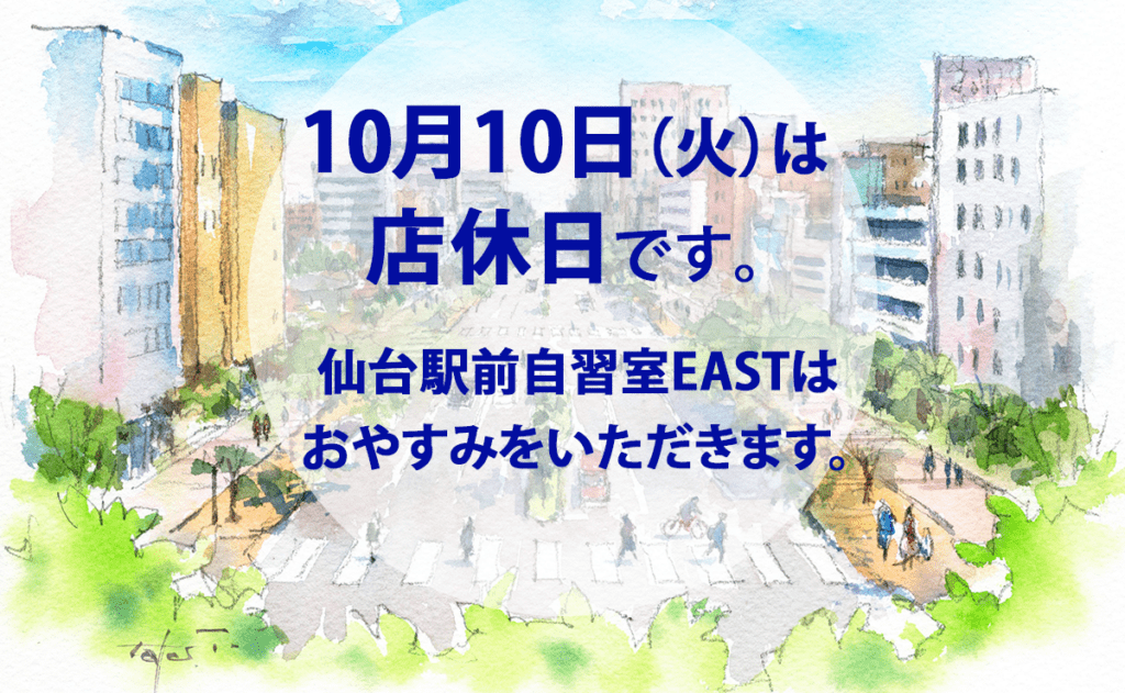 10月10日（火）店休日のお知らせ