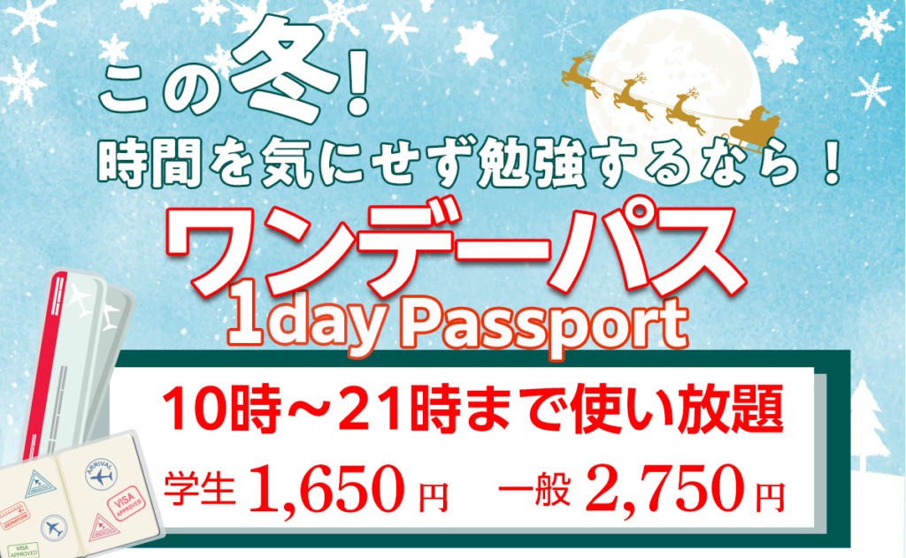 ワンデーパス
