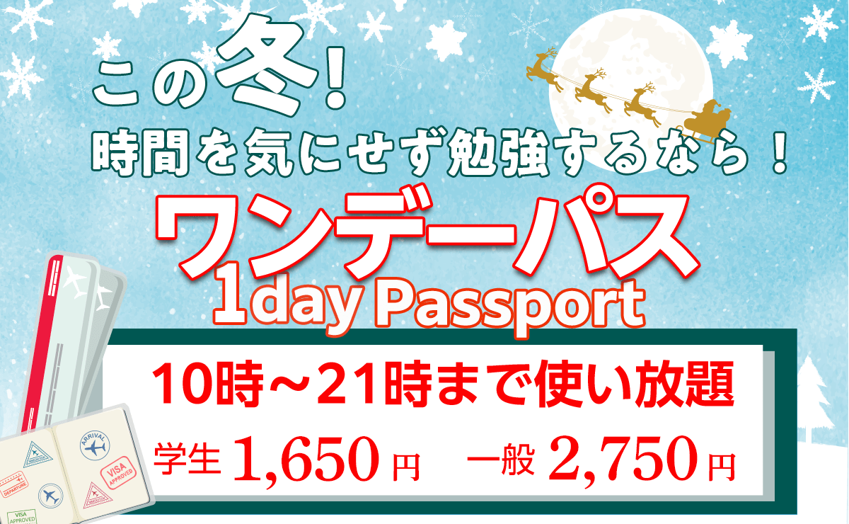 ワンデーパス