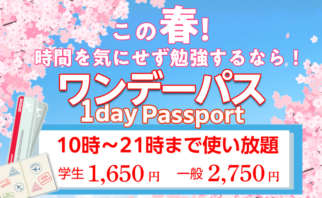ワンデーパス
