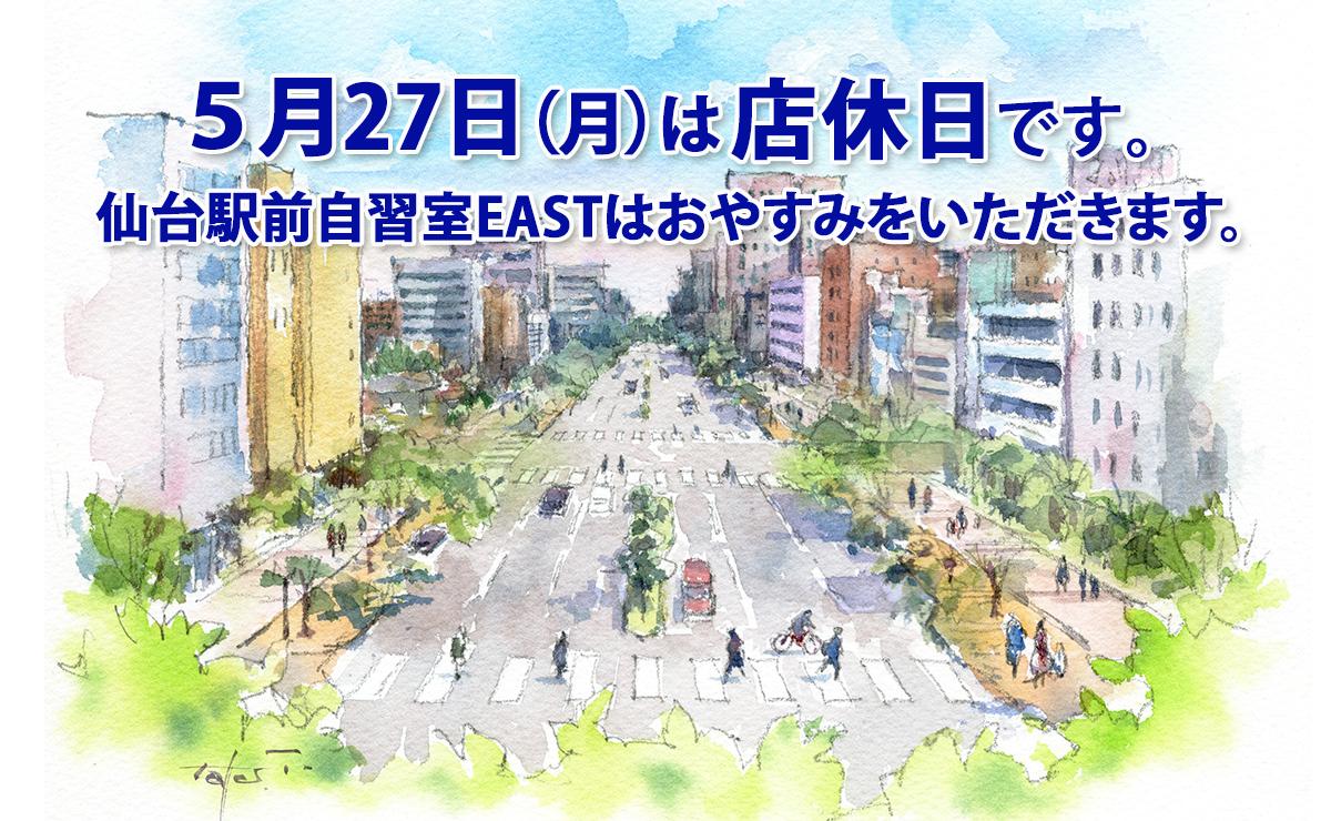 5月27日（月）店休日のお知らせ