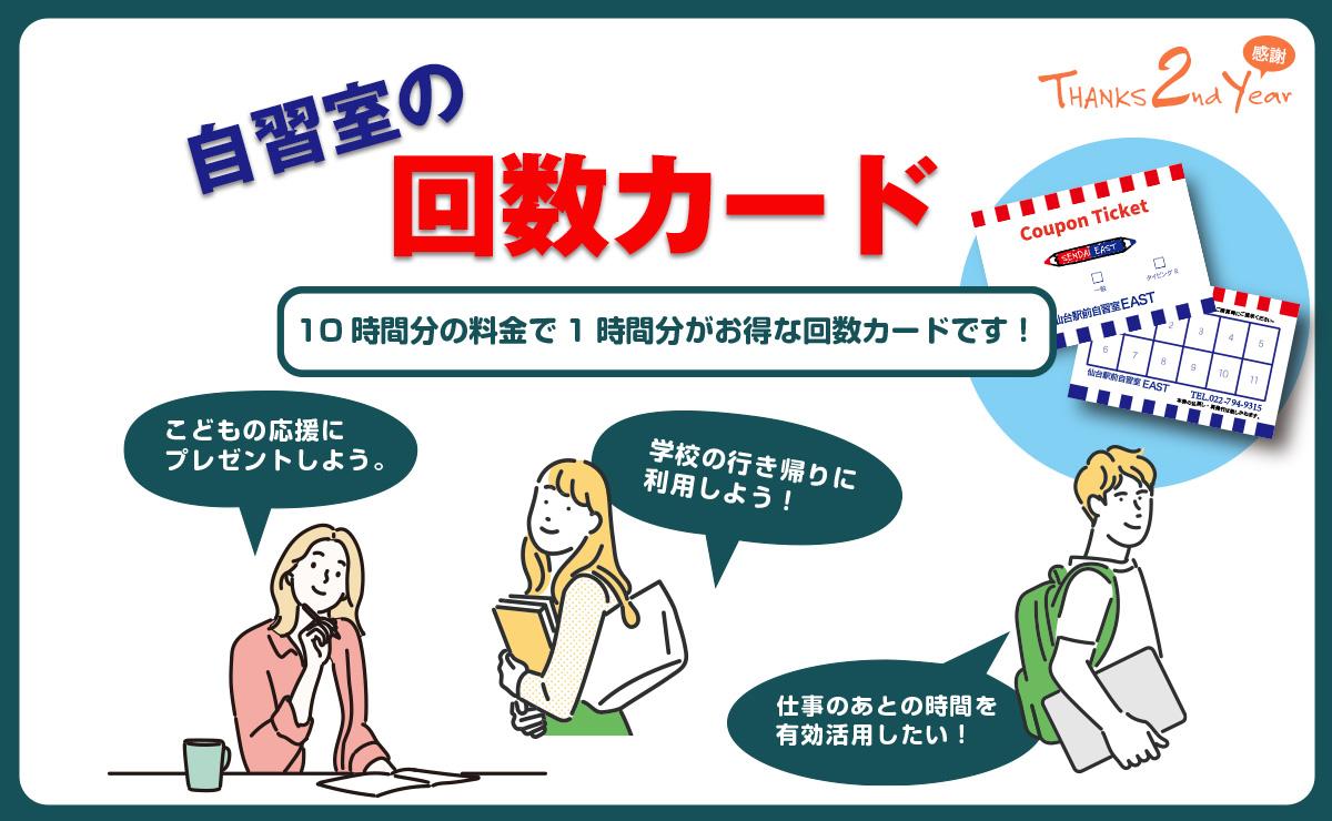 自習室の回数カード
