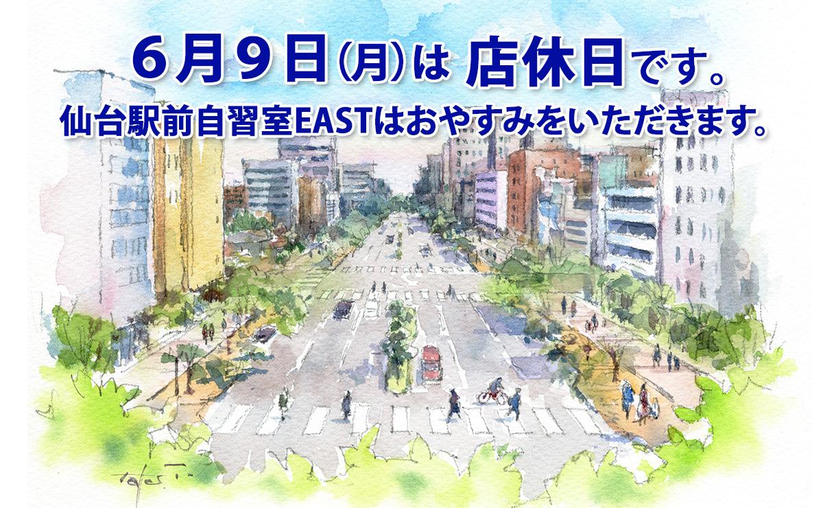 6月9日（月）は店休日です。