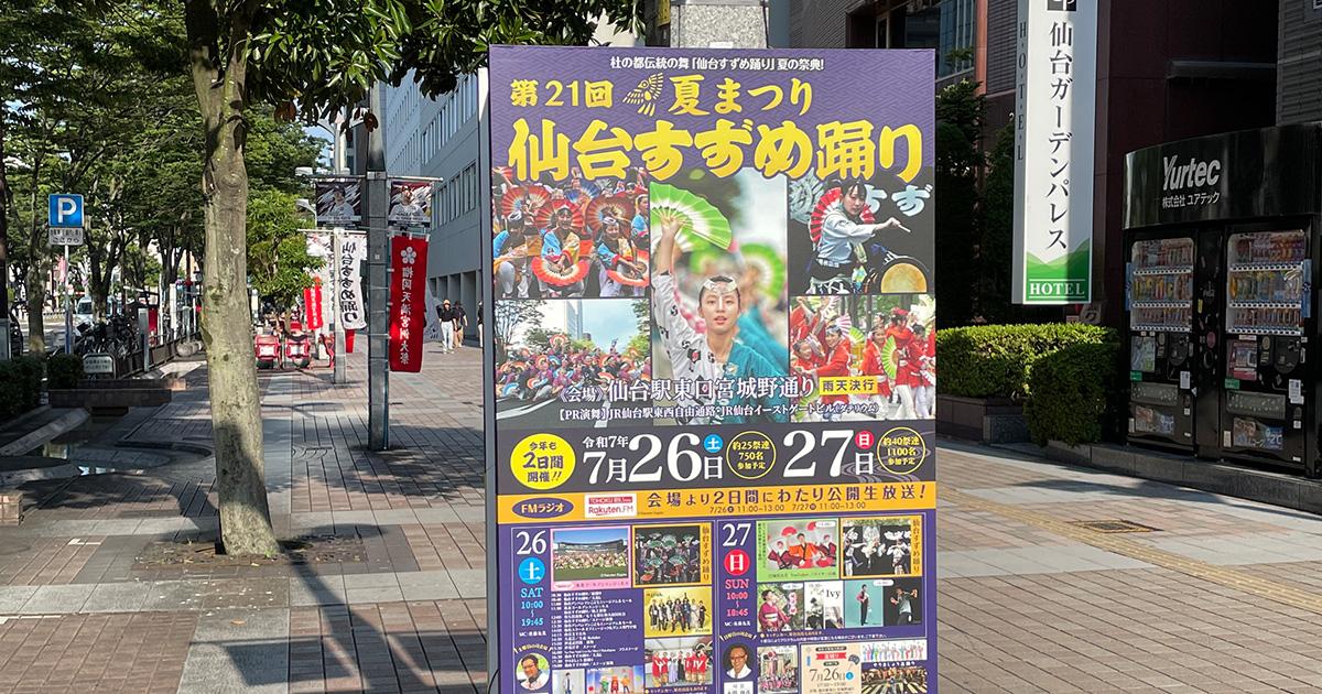 7月26日(土)・27日(日)は夏祭り仙台すずめ踊りです！ 自習室ご利用の方は、イヤホン・ヘッドホンをお忘れなく！