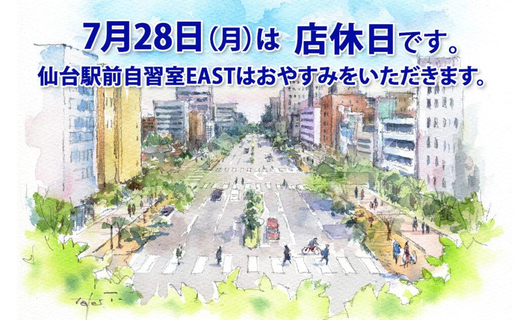 7月28日（月）店休日のお知らせ