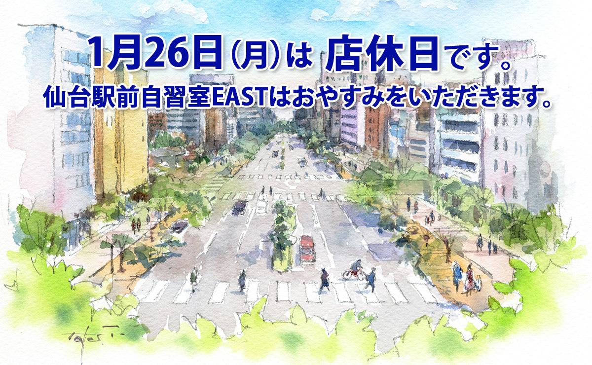 1月26日(月)店休日のお知らせ