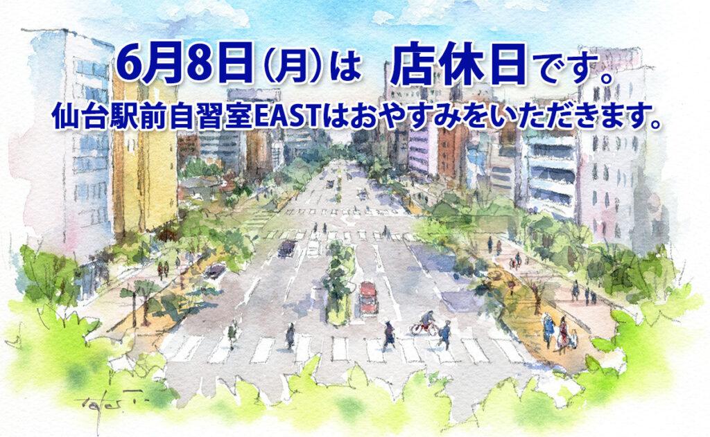 ６月8日（月）店休日のお知らせ