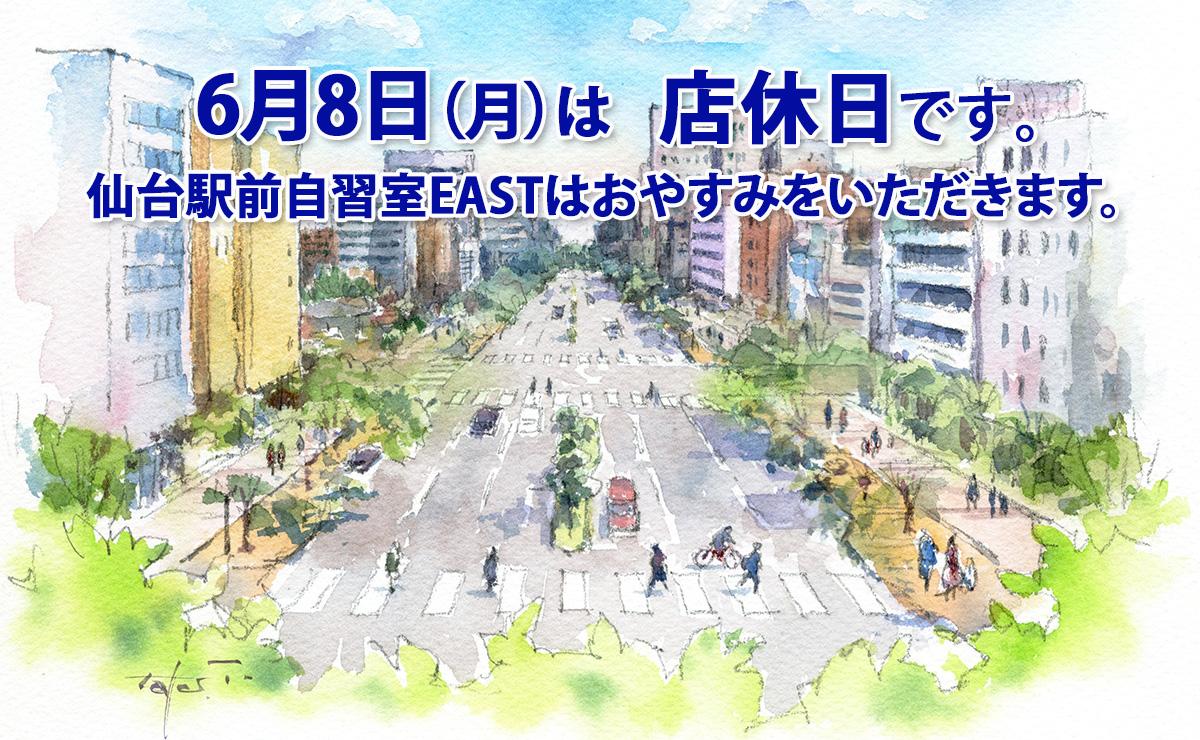 ６月8日（月）店休日のお知らせ